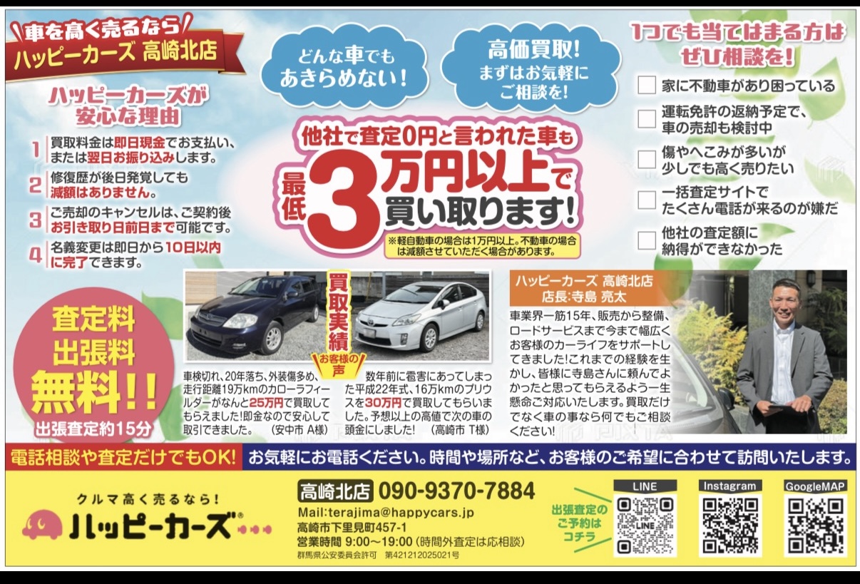 安心・安全の査定と買取プロセス