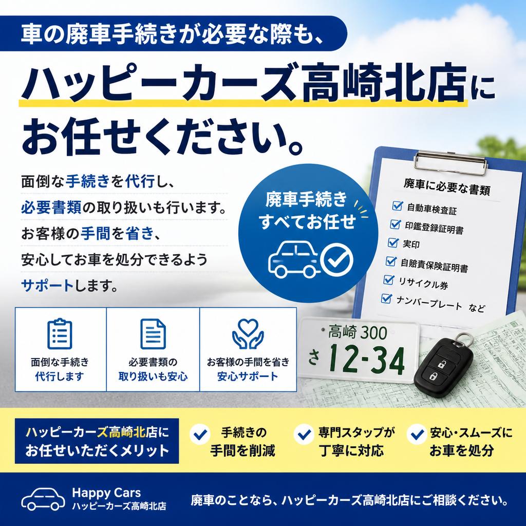3. 廃車手続きもお任せ！