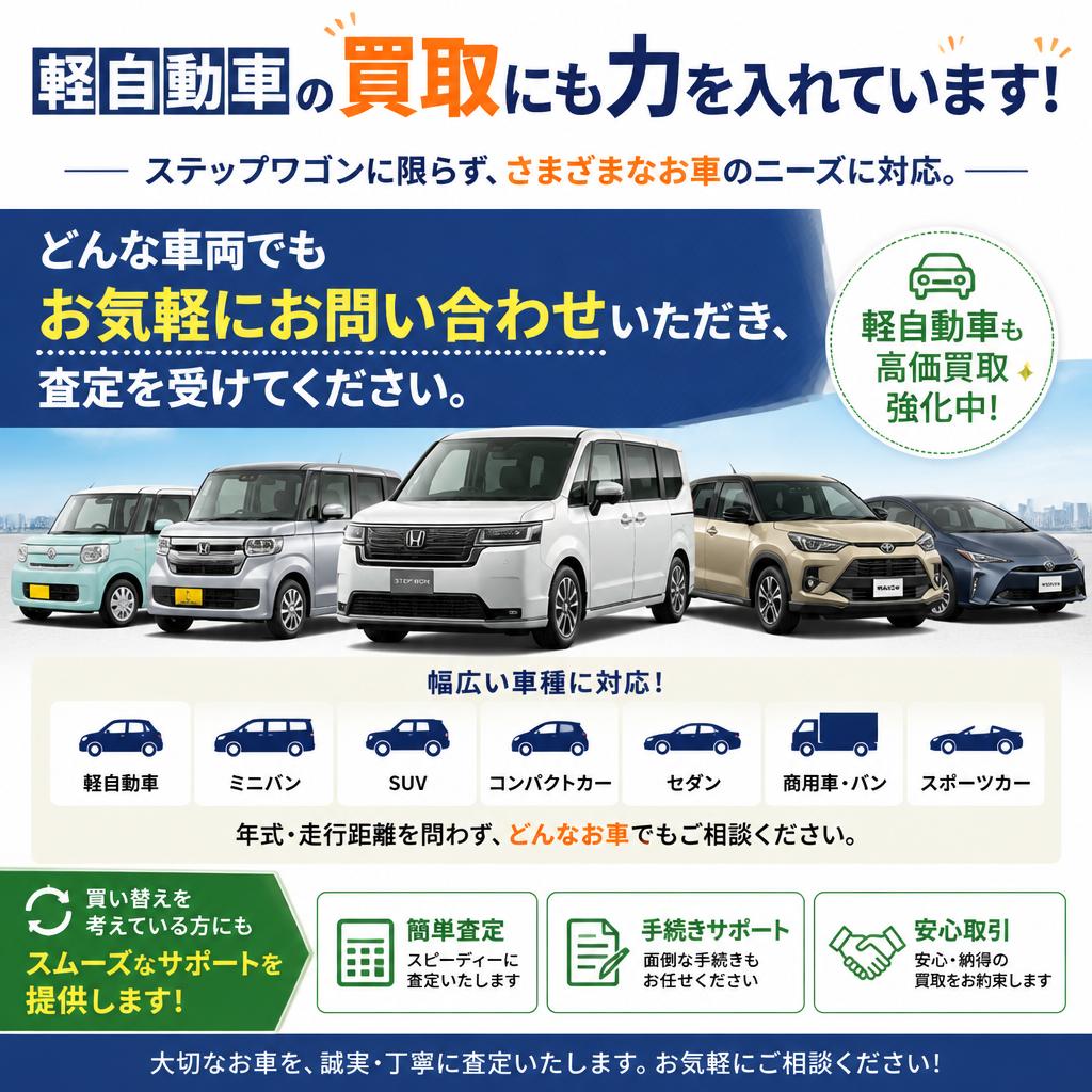 4. 軽自動車も歓迎！