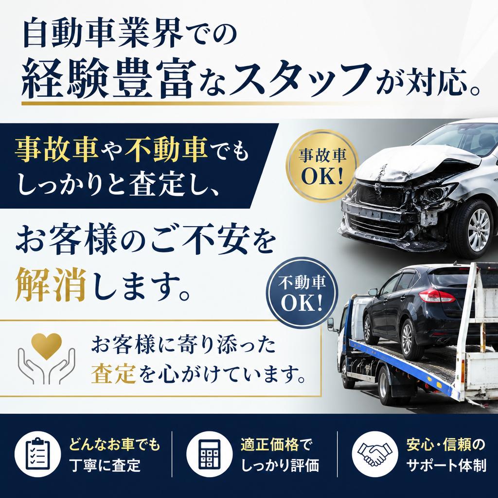 豊富な経験と知識で安心の査定